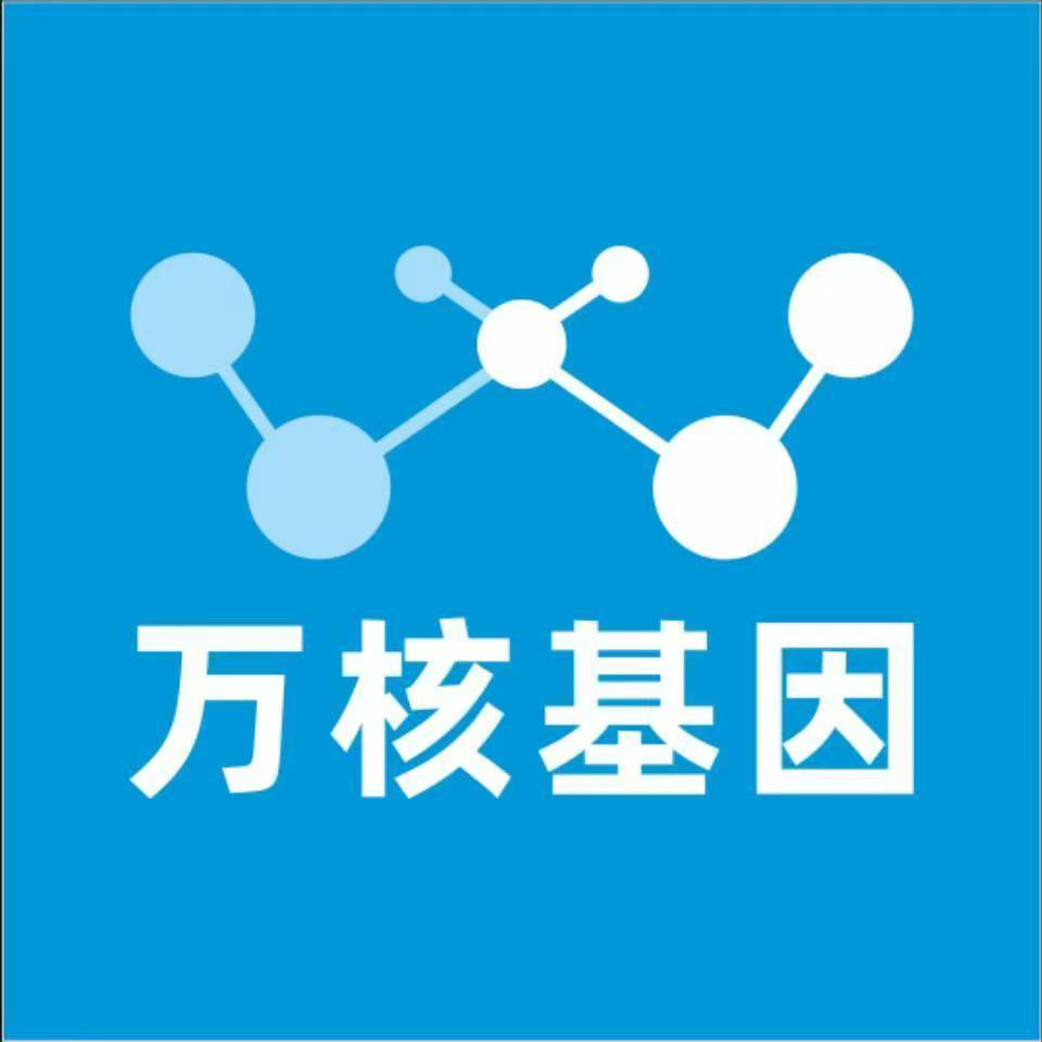 日照莒县万核基因DNA检测咨询中心